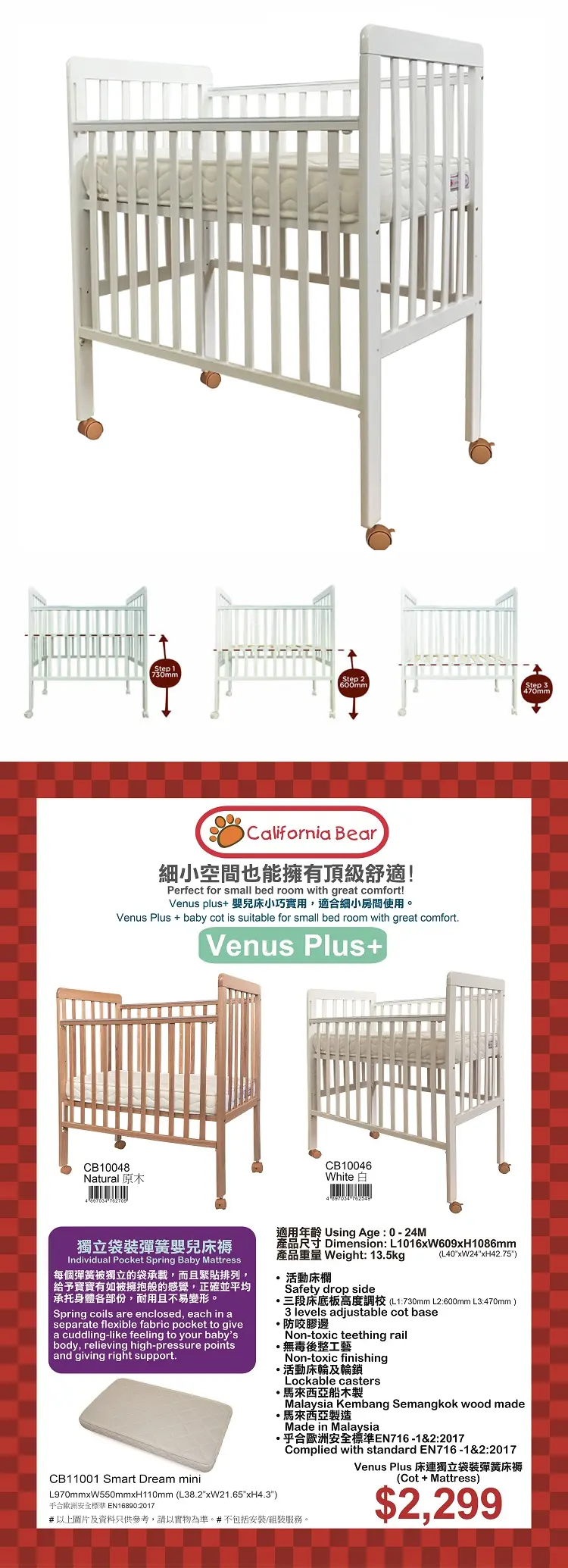 California Bear Venus Plus+ 嬰兒木床