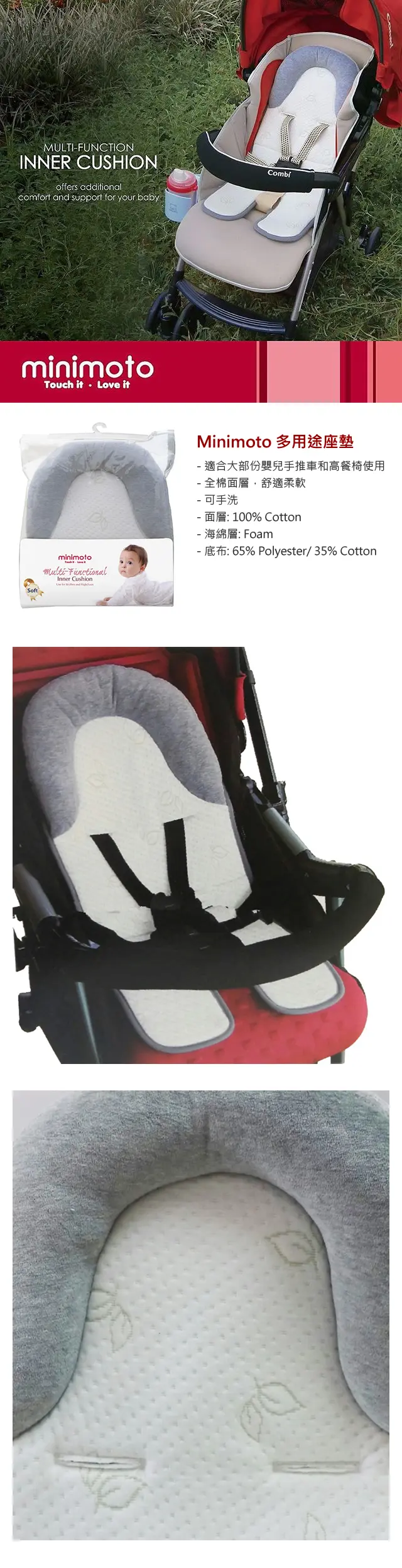 Minimoto 多用途婴儿坐垫