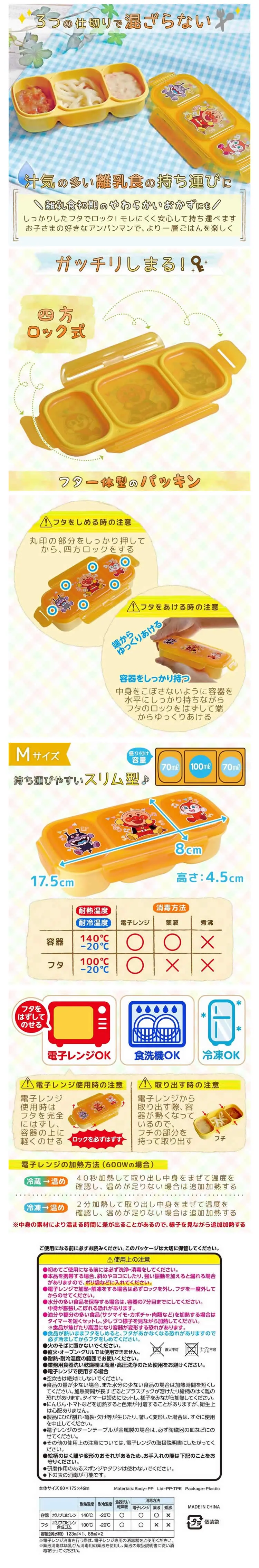 LEC X 麵包超人 離乳食物分隔餐盒-M Size
