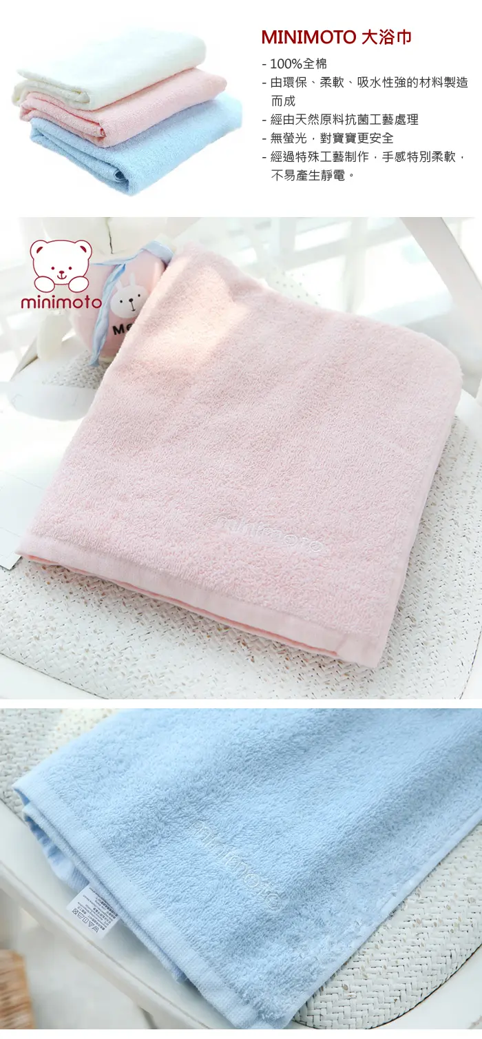 Minimoto 大浴巾;130 X 65CM