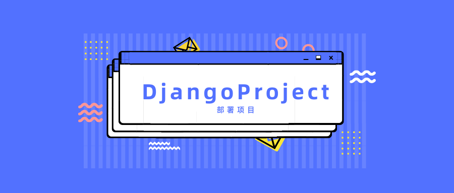 Django的配置与安装