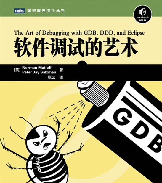 gdb笔记