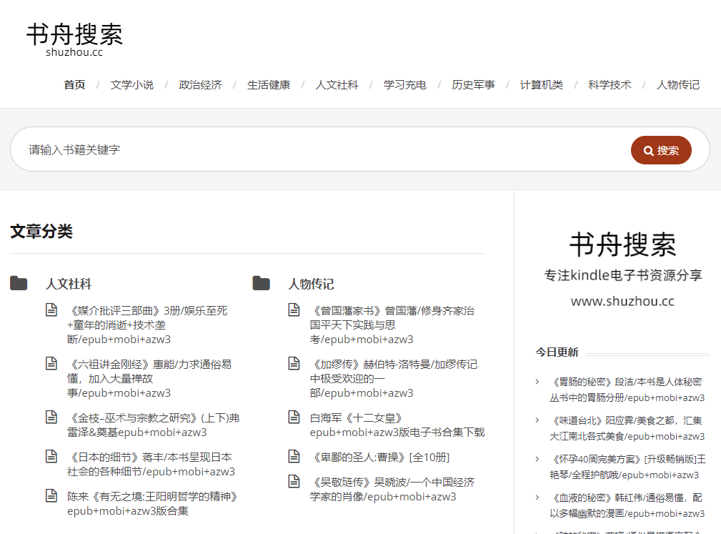 書舟搜索