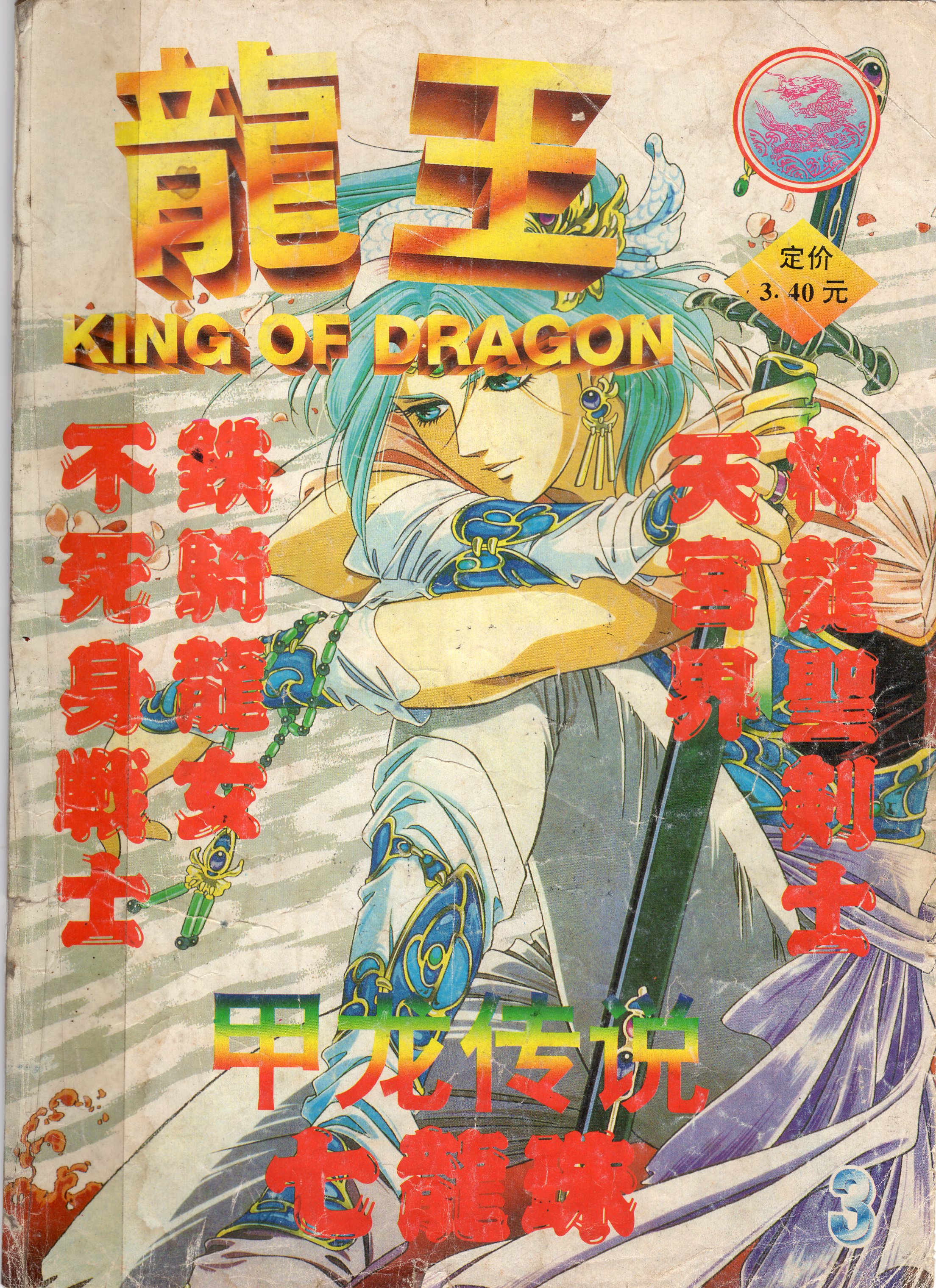 家里翻到90年代的漫画杂志 想知道几个作品的名字 动漫区 Stage1st Stage1 S1 游戏动漫论坛