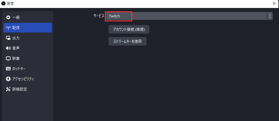 Obs Studioを使用してtwitchで配信する方法