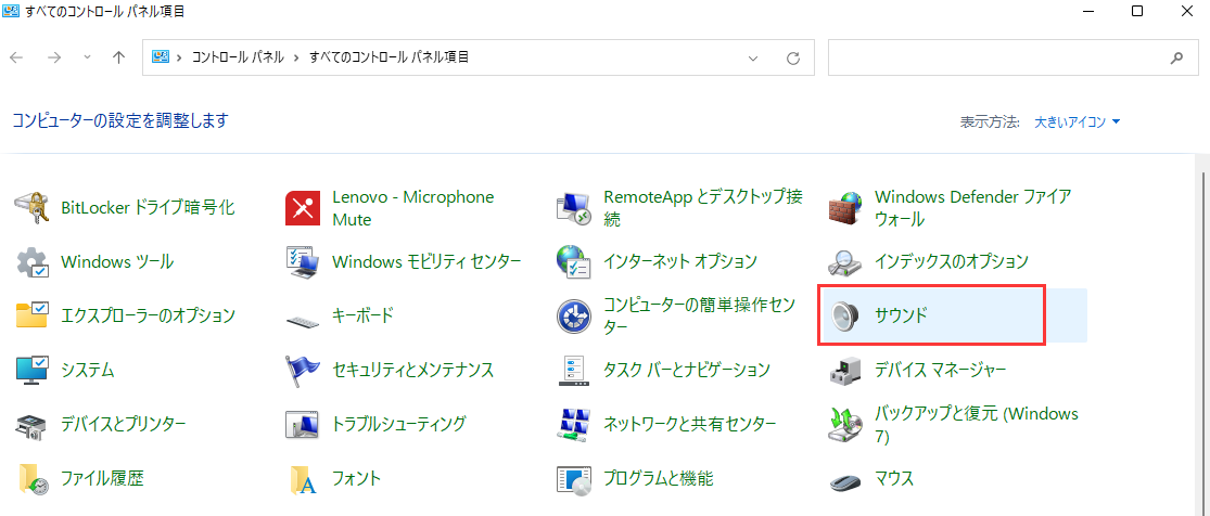 コントロール パネルーサウンド