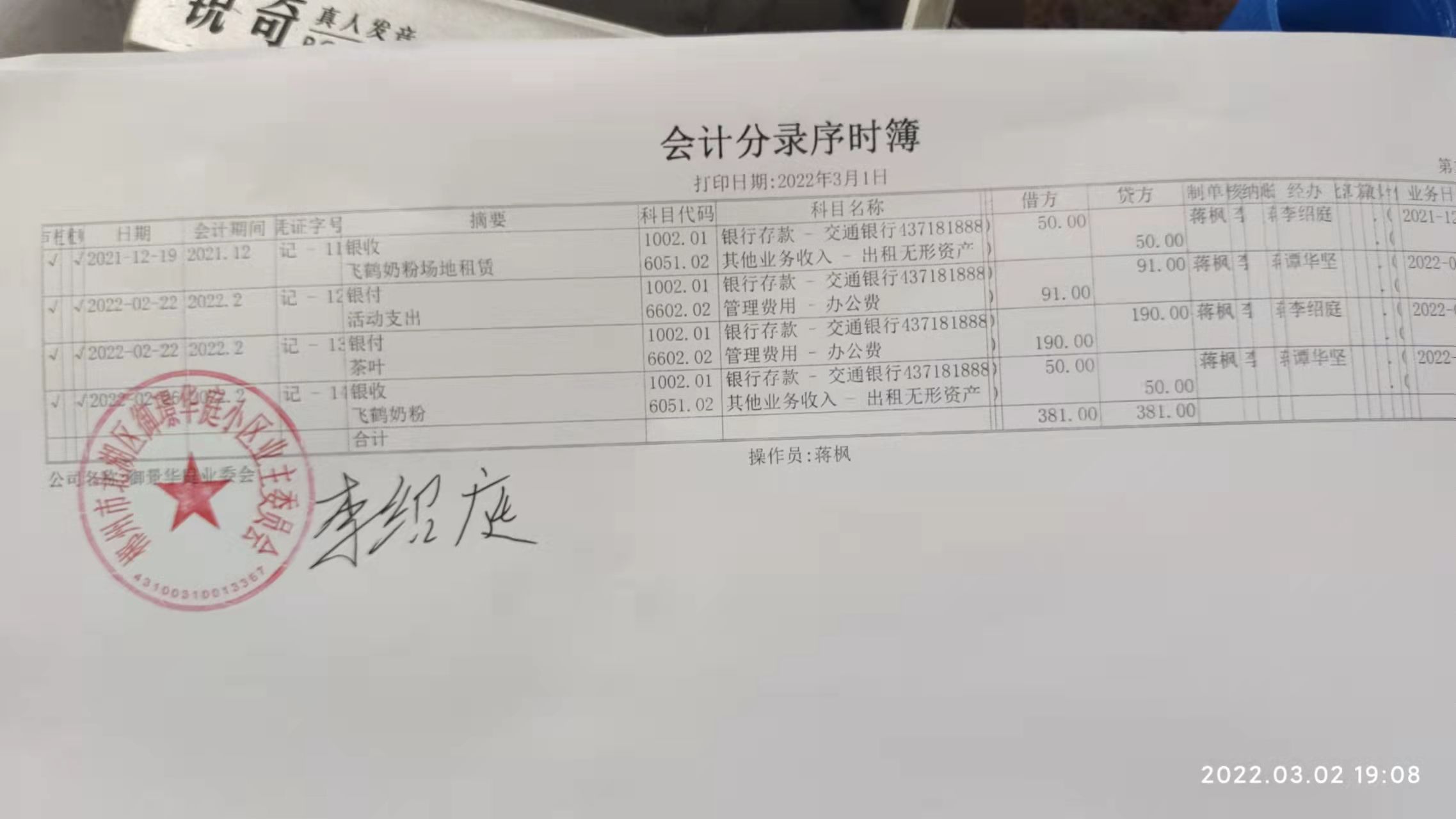 御景业委财务公示20220301.1.jpg