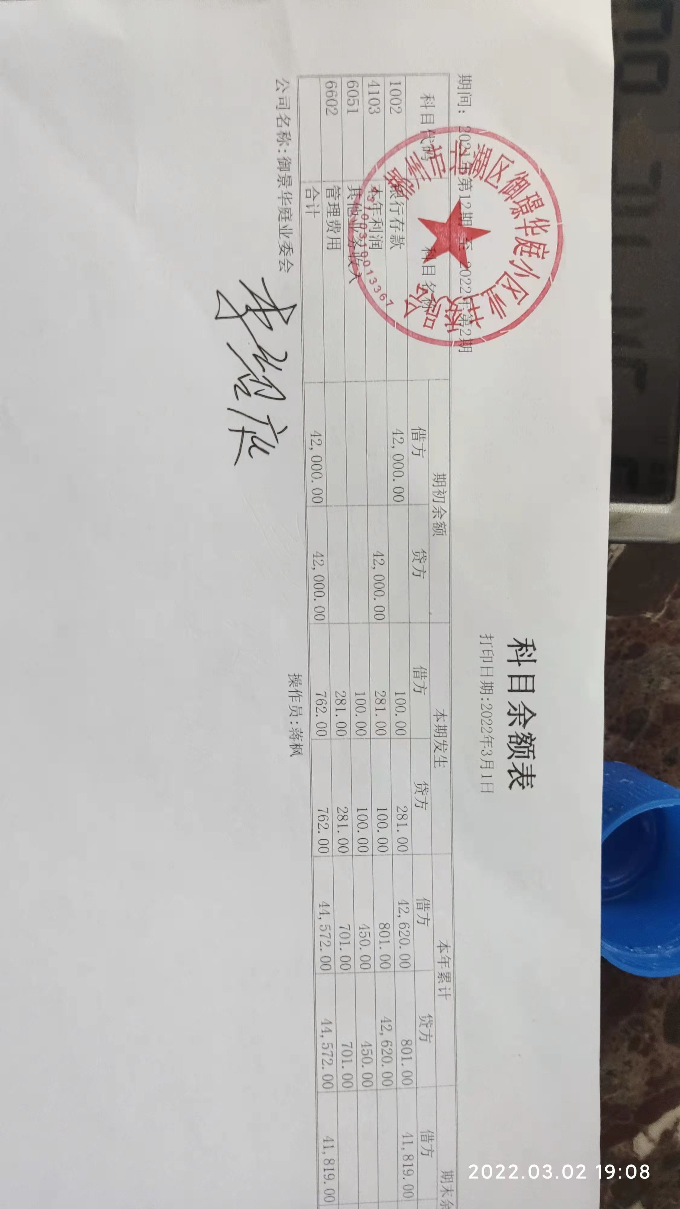 御景业委财务公示20220301.0.jpg