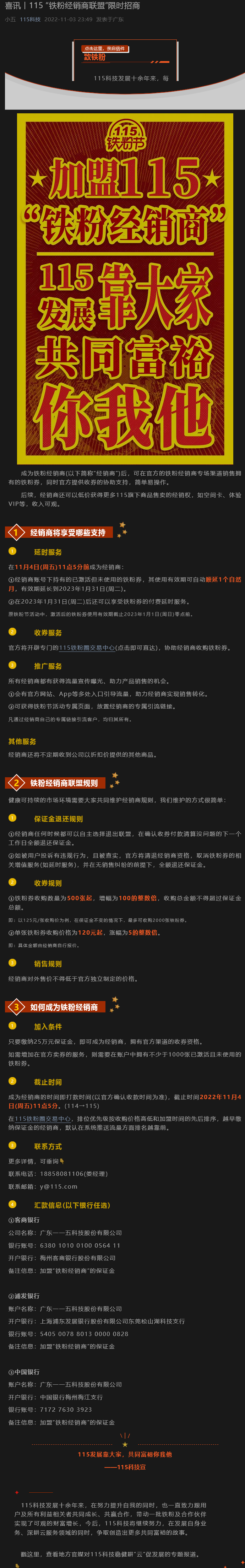 只要缴纳25万元保证金，即可成为115铁粉经销商????-lordong-谷姐靓号网