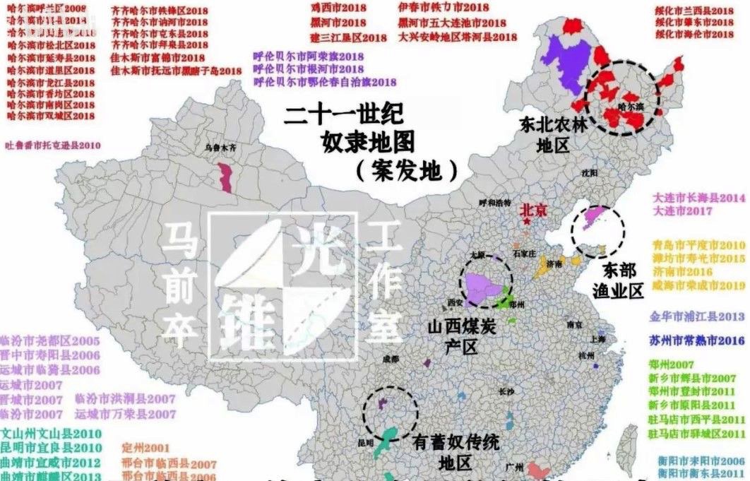 中国奴隶地图