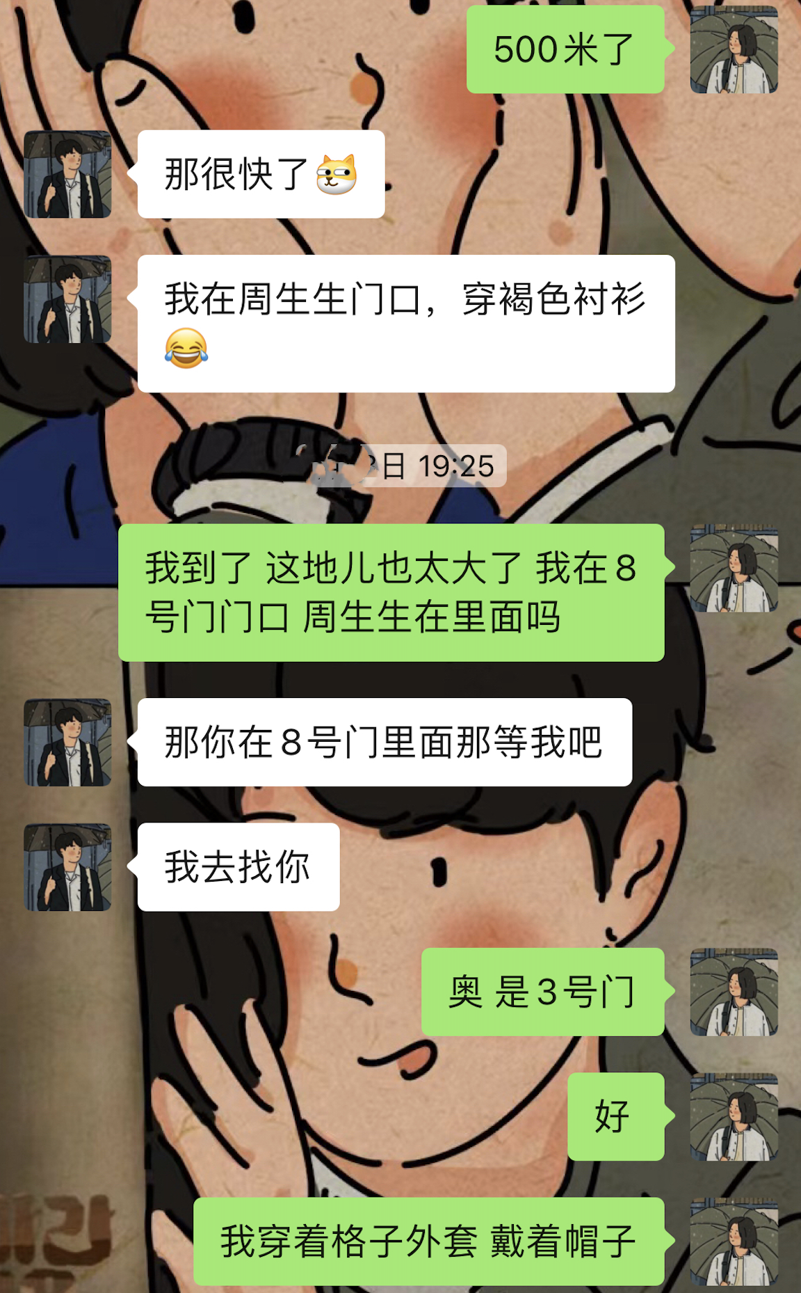 网友见面