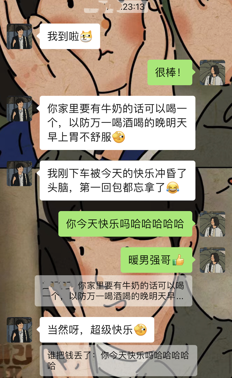 快乐的一天