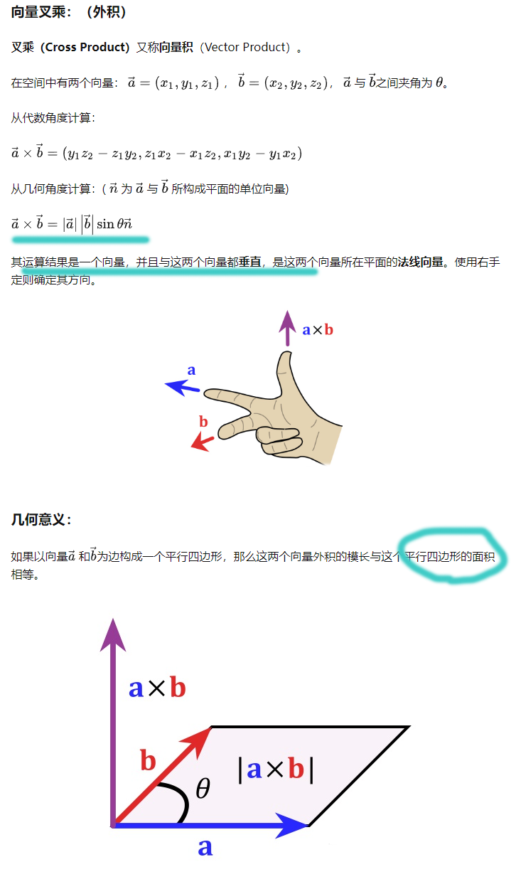 FireShot Capture 004  向量点乘与叉乘的概念及几何意义  知乎  zhuanlanzhihucompng