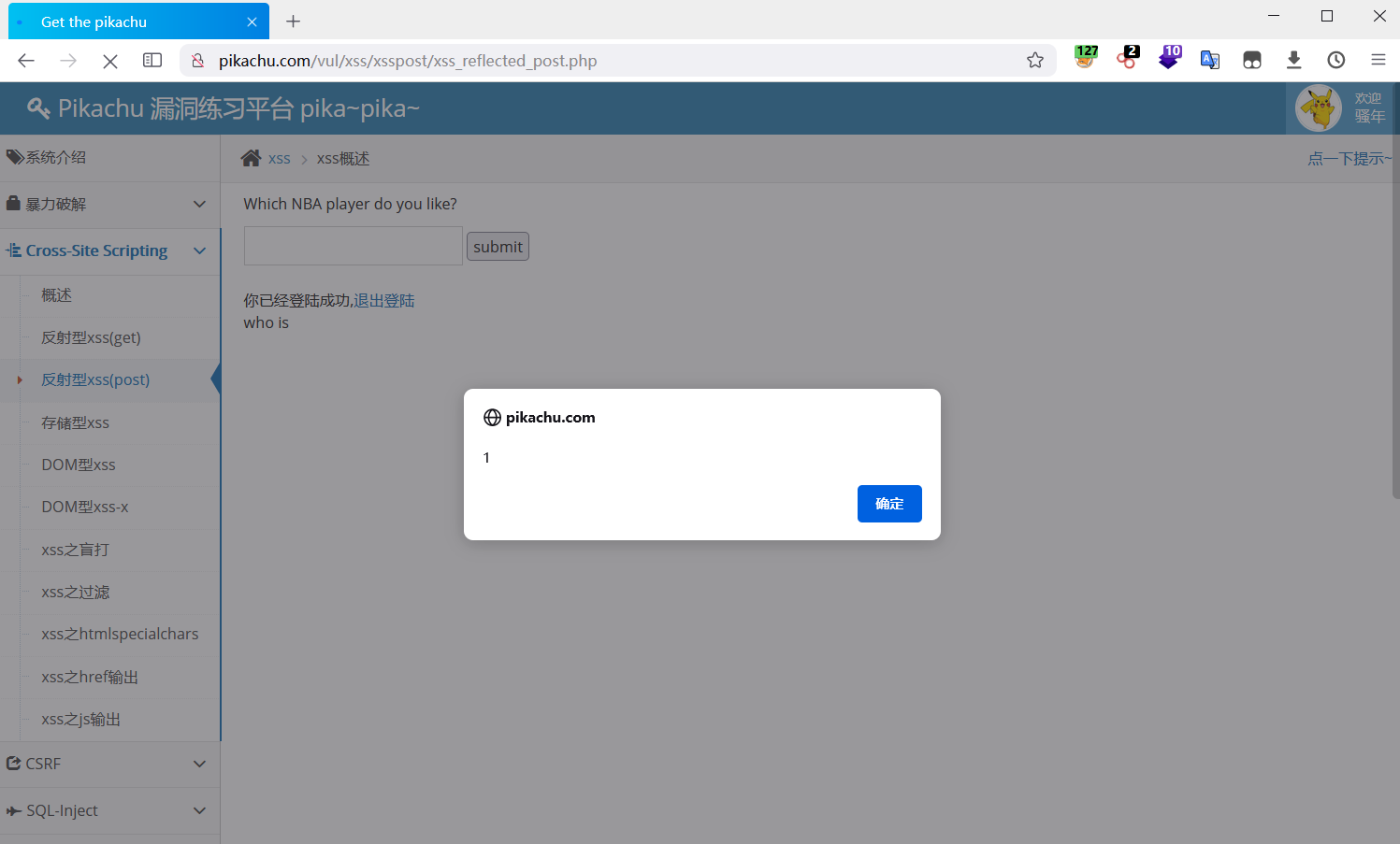 pikachuXSS pikachu 安全 FAF MAVE = Khala = 若要想看见妖精，就要有妖精的眼