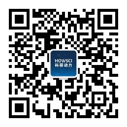 欢迎关注微信公众号：howsci