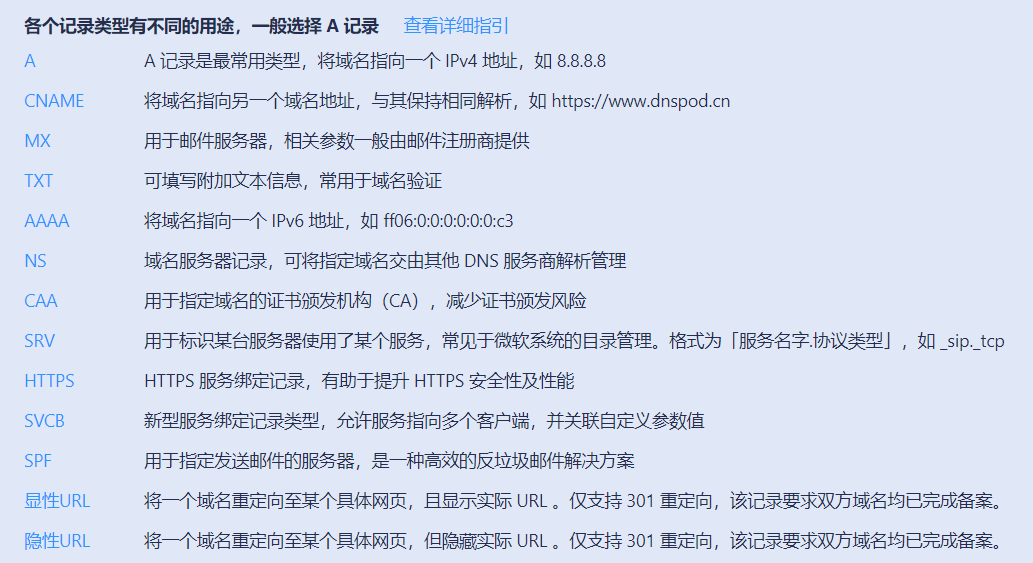 记录类型
