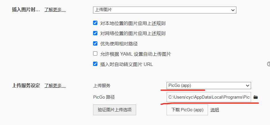 Typora里配置PicGo