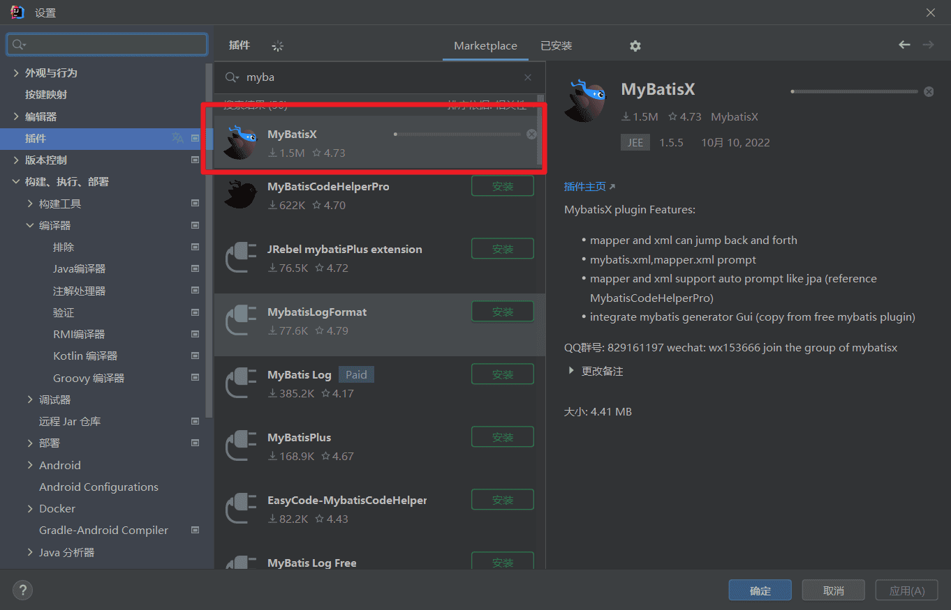 02-安装MaBatisX插件.png