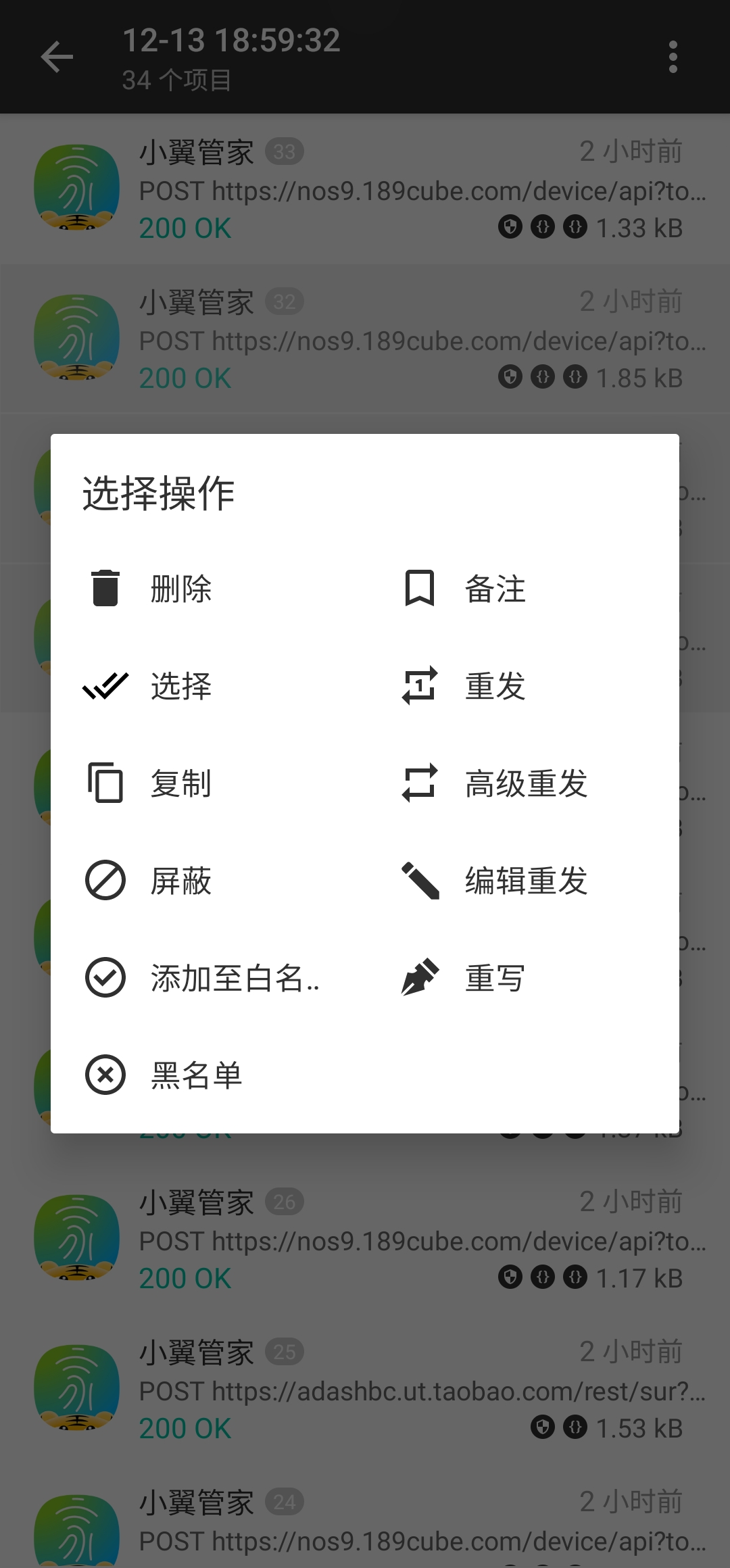 Screenshot_20221213_210750_HttpCanary