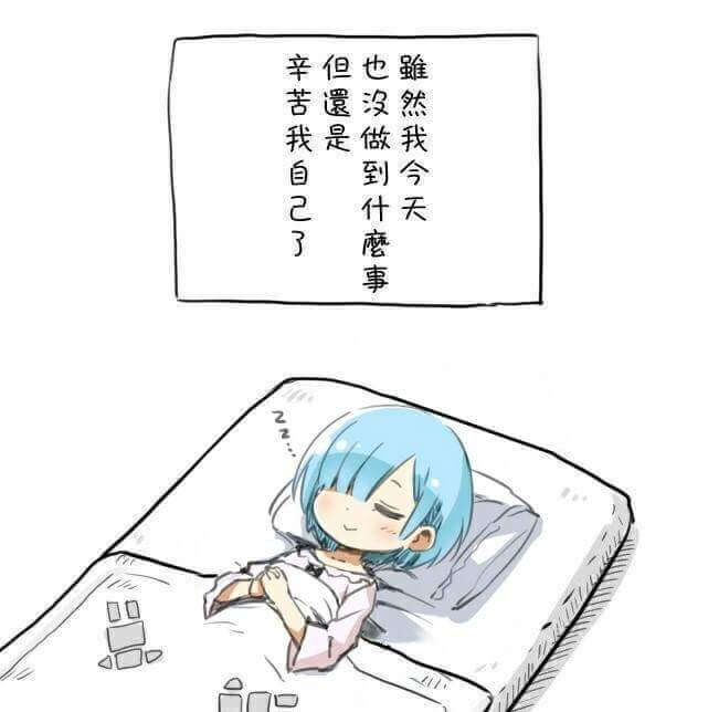 辛苦自己了 辛苦自己了