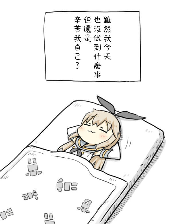 辛苦自己了 辛苦自己了