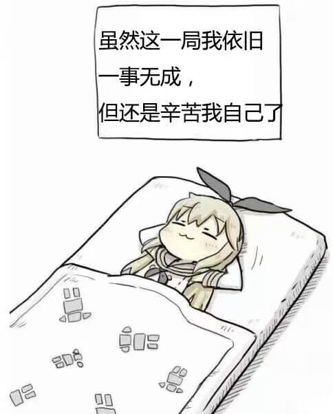 辛苦自己了 辛苦自己了