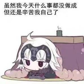 辛苦自己了 辛苦自己了