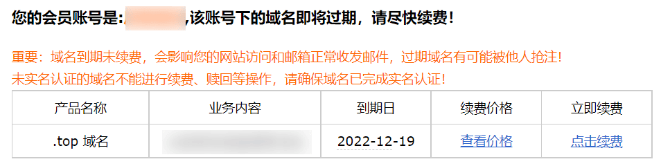 02-域名续费消息.png