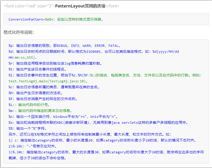 02-日志中PatternLayout的常用选项.png