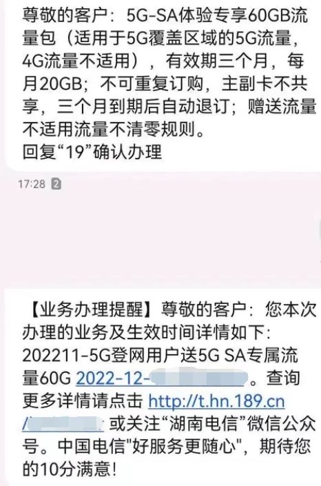 湖南电信免费领60G流量