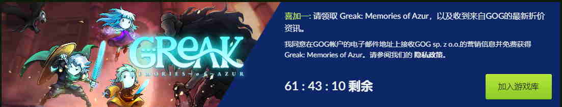 GOG游戏商城 喜加1 格里克大冒险:阿祖尔的回忆/Greak: Memories of Azur 官方中文 喜欢的赶紧入库插图