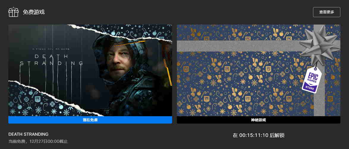 EPIC年终赠送15款免费游戏 第十一弹 死亡搁浅 DEATH STRANDING 官方中文 喜欢的赶紧入库插图