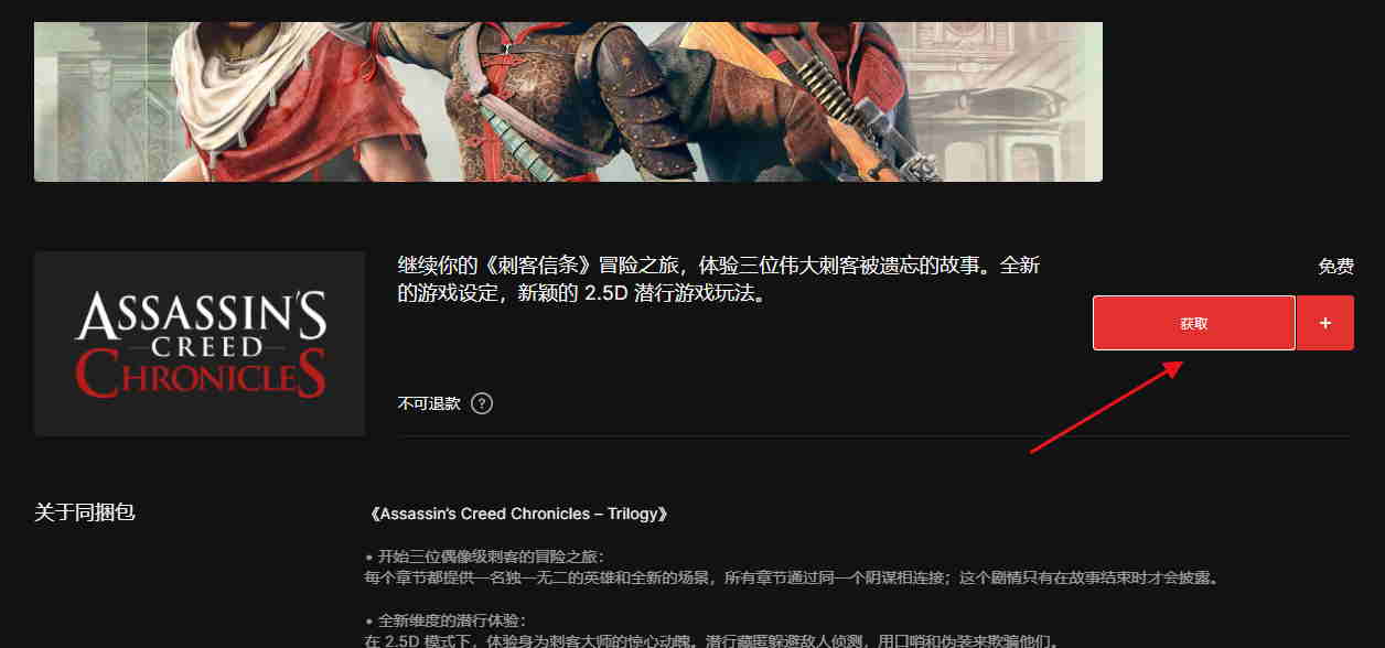 EPIC免费领取 刺客信条三部曲/Assassin’s Creed Chronicles – Trilogy 官方中文 喜欢的赶紧入库插图5