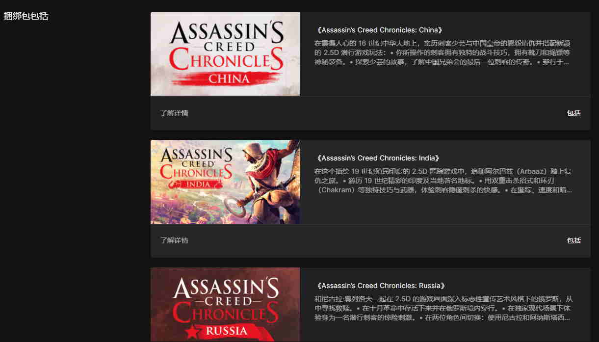 EPIC免费领取 刺客信条三部曲/Assassin’s Creed Chronicles – Trilogy 官方中文 喜欢的赶紧入库插图6