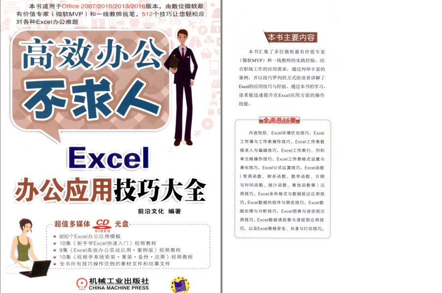 Excel办公应用技巧大全》高清版