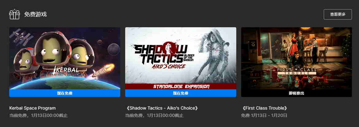 【EPIC周免】坎巴拉太空计划+影子战术:爱子的选择 入库即永久插图