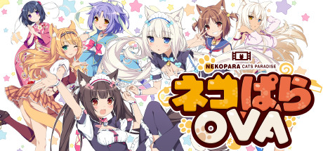 【pc】NEKOPARA （Extra、1、2、3、4）