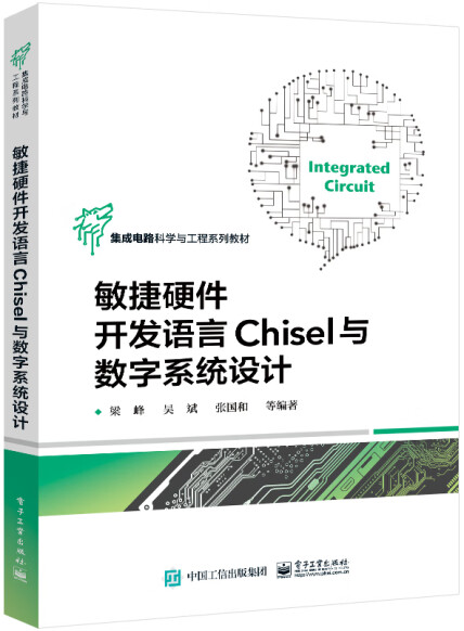【ChiselBookByLiang】00_Chisel
