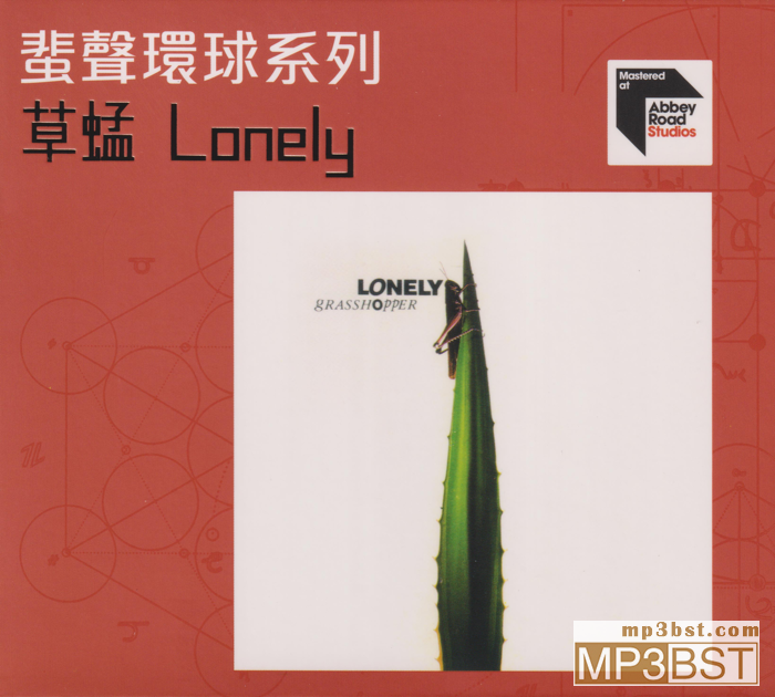 草蜢《Lonely》2022蜚声环球限量版[整轨WAV/320K-mp3]