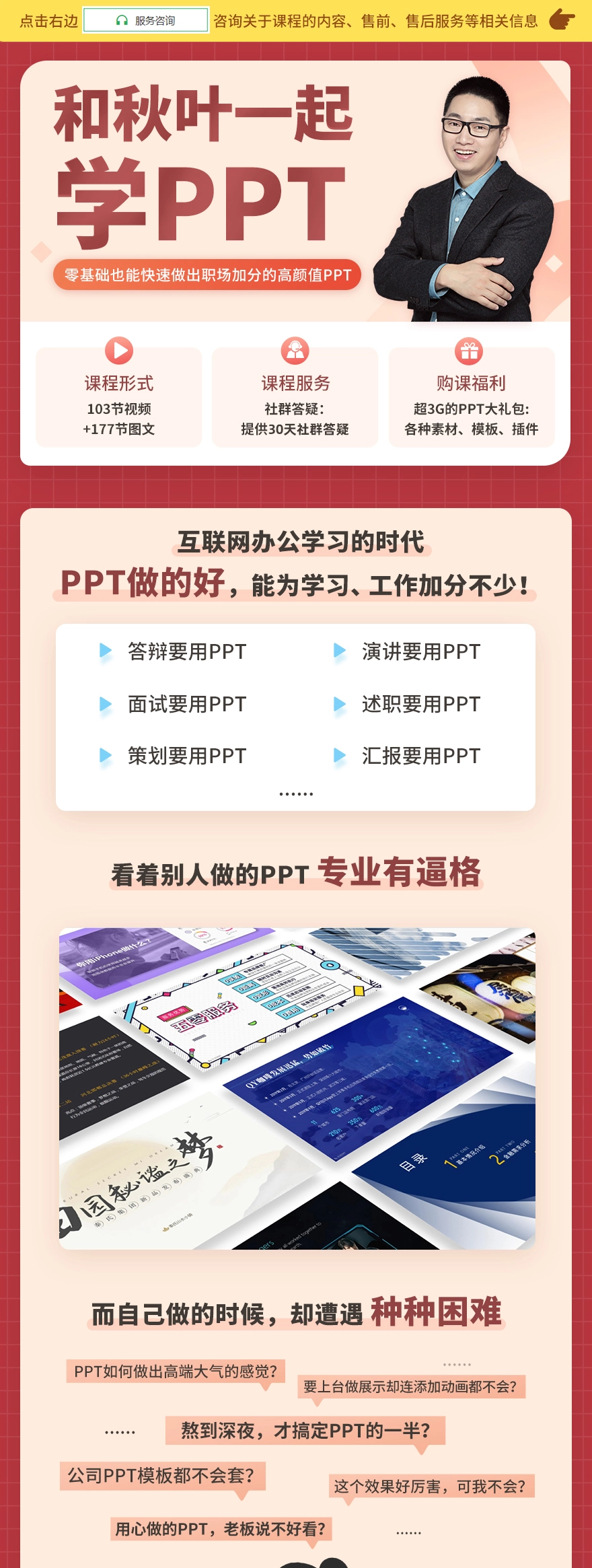 和秋叶一起学PPT