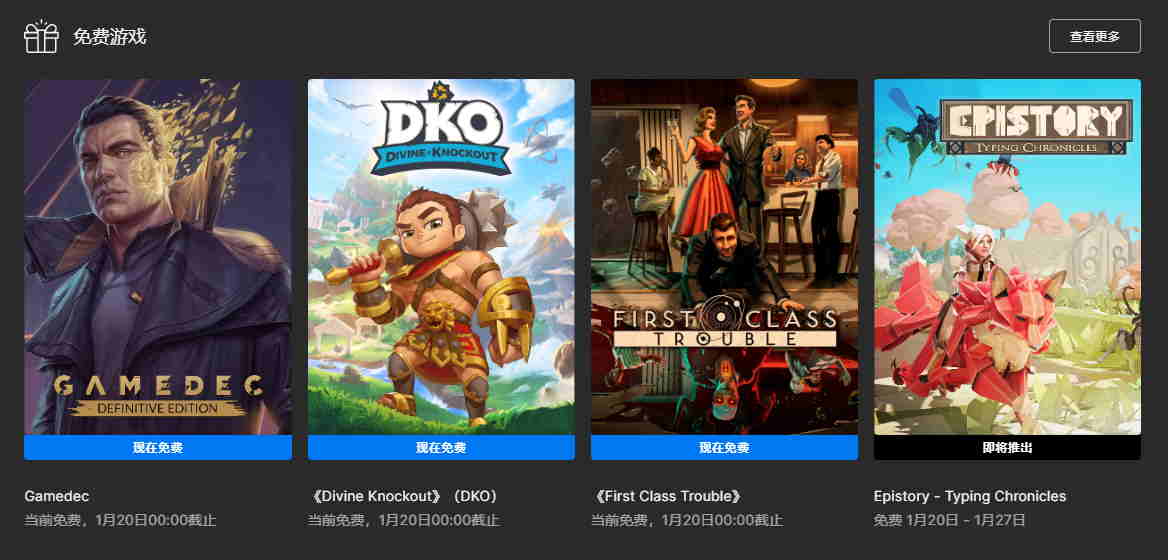 【EPIC周免 喜+3】骇游侠探:决定版+神圣一击+头等舱危机 入库即永久插图