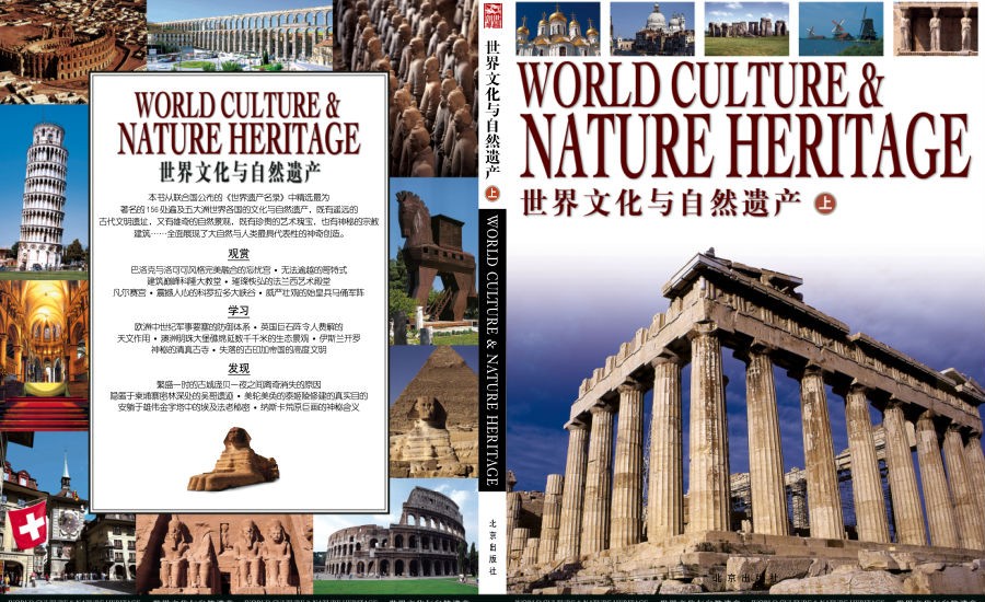 《世界文化与自然遗产》珍贵的自然和文化遗产 [pdf]