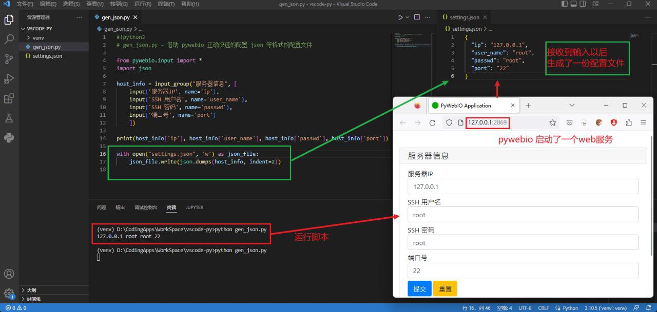 pywebio 生成 json 配置