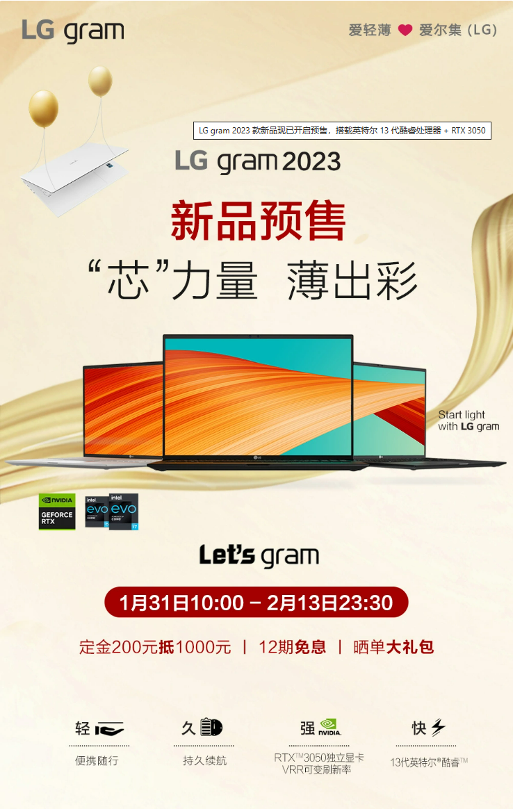 LG gram 2023 款新品现已开启预售,搭载英特尔 13 代酷睿处理器 + RTX 3050