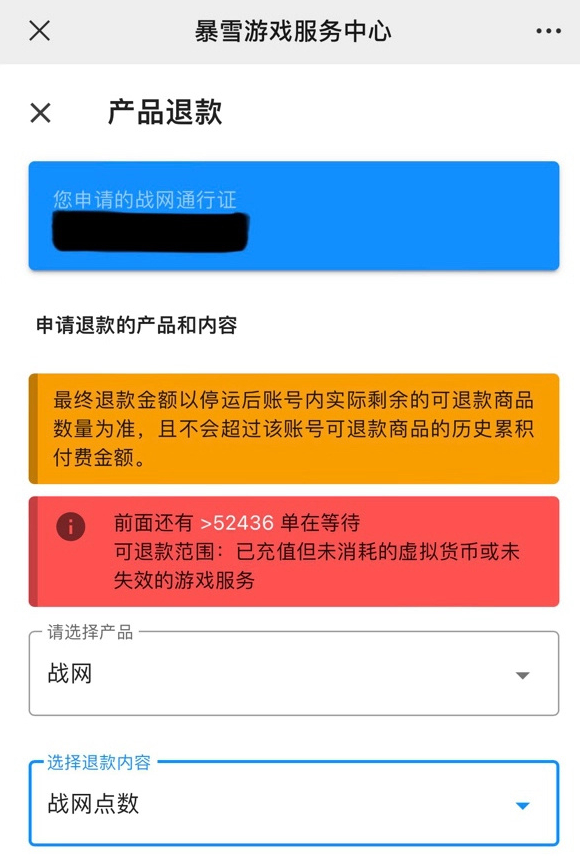 网易开放暴雪游戏退款申请通道：截至6月30日，未申请视为放弃