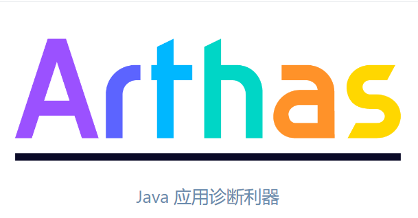 开源Java 诊断工具：Arthas