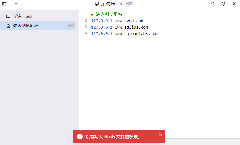 文件没有写入权限