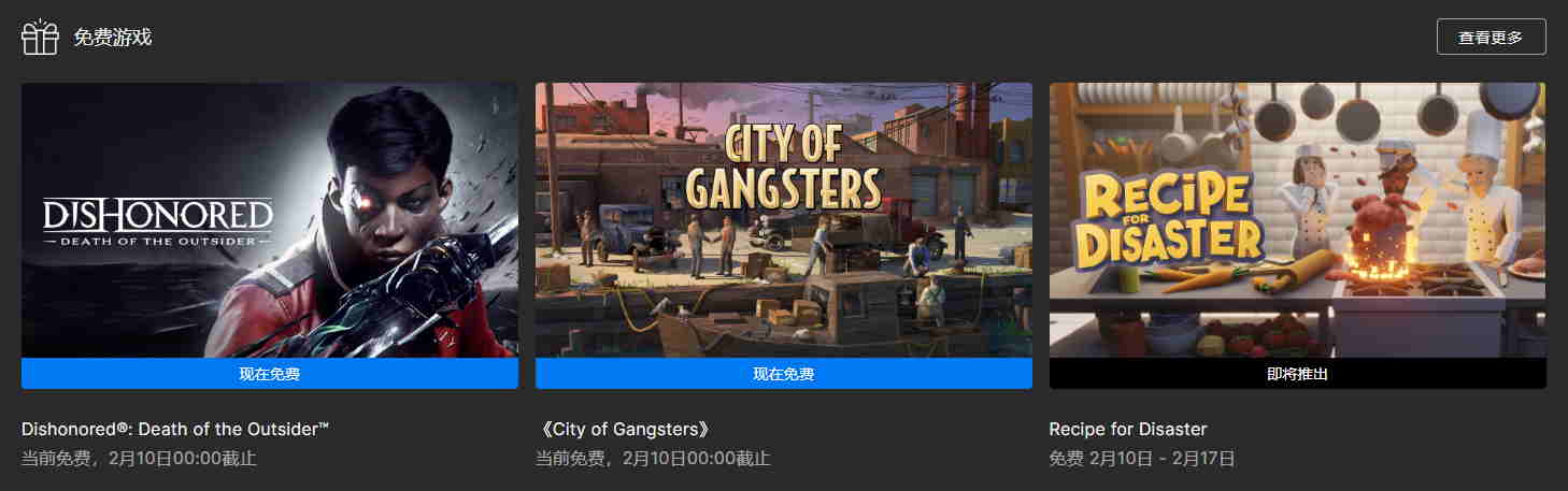 【EPIC周免 喜+2】耻辱:界外魔之死 Dishonored: Death of the Outsider+黑帮之城 City of Gangsters 官方中文 入库即永久插图