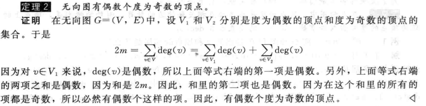 握手定理的推论