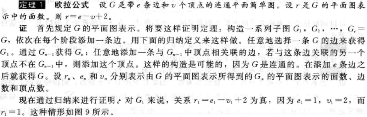 欧拉公式